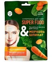 арт.8178 Fito косметик SUPERFOOD Тканевая Маска для лица Морковь и Шпинат
