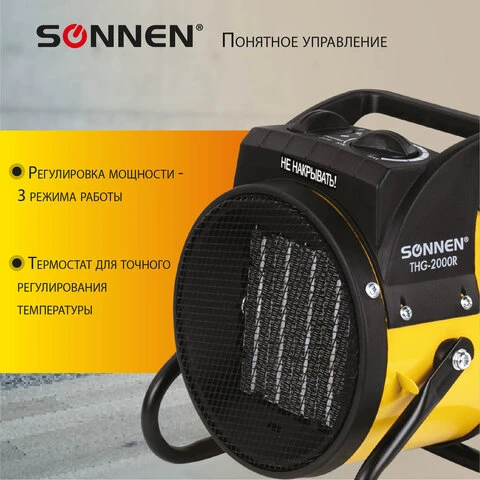 Тепловая пушка электрическая SONNEN THG-2000R, 2 кВт, 220В, керамический