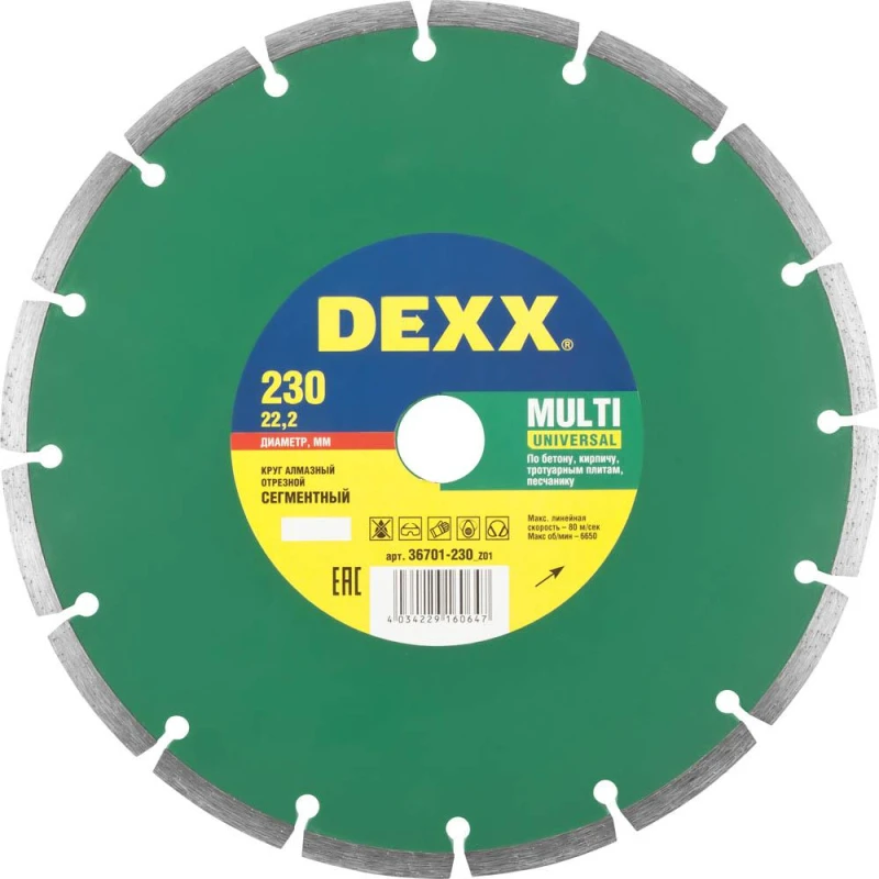 Диск алмазный DEXX Multi Universal сегмент. d230х22.2мм, бетон (36701-230_z01)