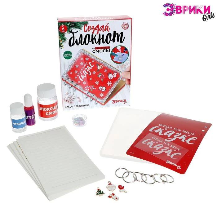 Набор для опытов «Создай блокнот из эпоксидной смолы. Новый год»