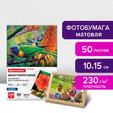 Фотобумага матовая, 10х15 см, 230 г/м2, односторонняя, 50 листов, BRAUBERG