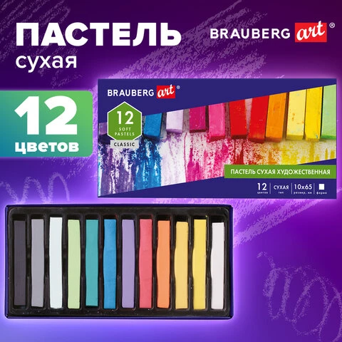 Пастель сухая художественная BRAUBERG ART CLASSIC, 12 цветов, квадратное