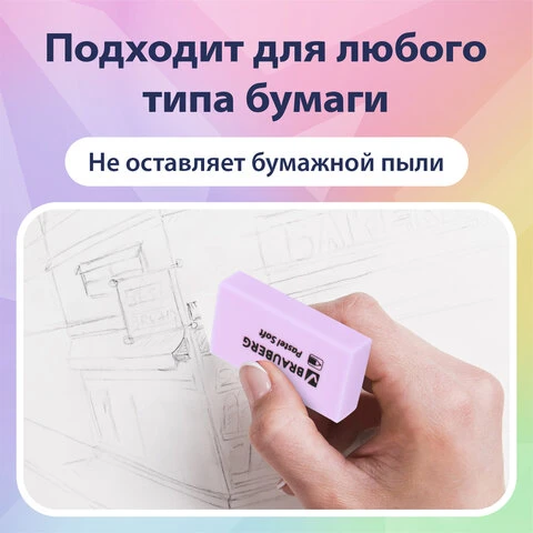 Ластики BRAUBERG PASTEL SOFT набор 6 штук, размер ластика 45х25х10 мм,