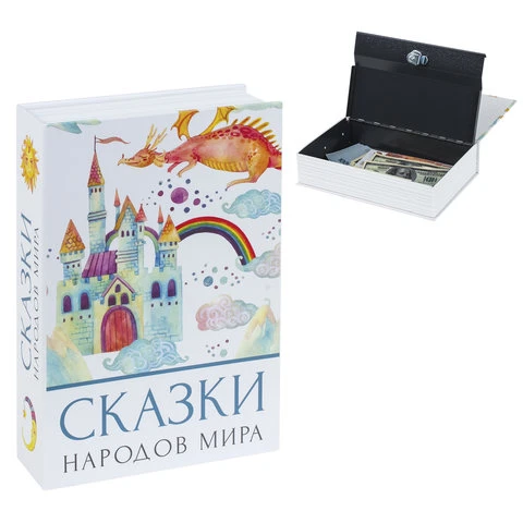 Сейф-книга "Сказки народов мира", 55х155х240 мм, ключевой замок,