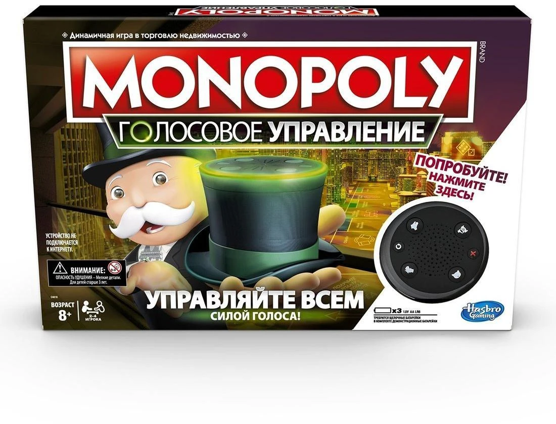 Настольная игра Монополия (голосовое управление)