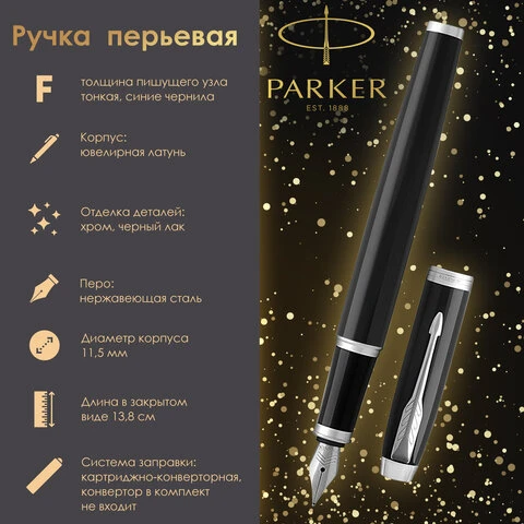 Ручка перьевая PARKER "IM Core Black Lacquer CT", корпус черный