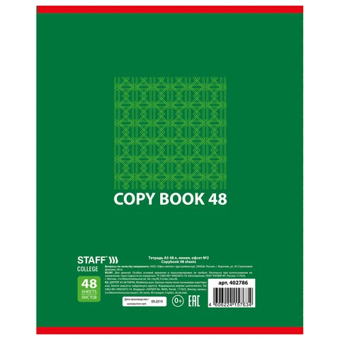 Тетрадь А5, 48 л., STAFF, линия, офсет №2, обложка картон, КОНСТРУКТИВ, 402786