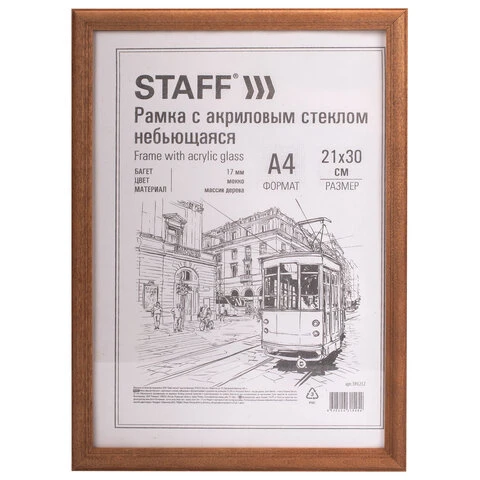 Рамка деревянная 21х30 см с акриловым стеклом, небьющаяся, багет 17 мм, мокко,