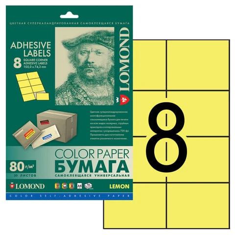 Этикетка самоклеящаяся 105х74,3 мм, 8 этикеток, лимонно-желтая, 80г/м2, 50 л., Этикетка самоклеящаяся 105х74,3 мм, 8 этикеток, лимонно-желтая, 80г/м2, 50 л.,