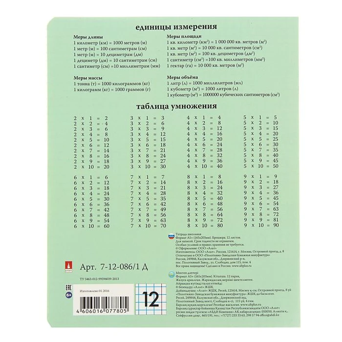 Тетрадь 12 листов в клетку "Народная", бумажная обложка, зелёная