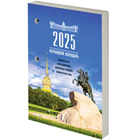 Календарь настольный перекидной 2025 год, 160 л., блок газетный 1 краска, STAFF,