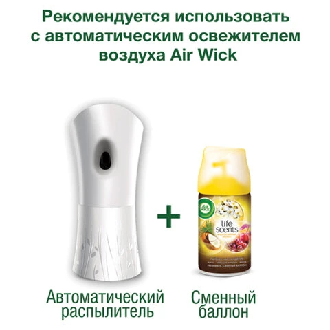 Сменный баллон 250 мл, AIRWICK Life Scents "Райское наслаждение", для