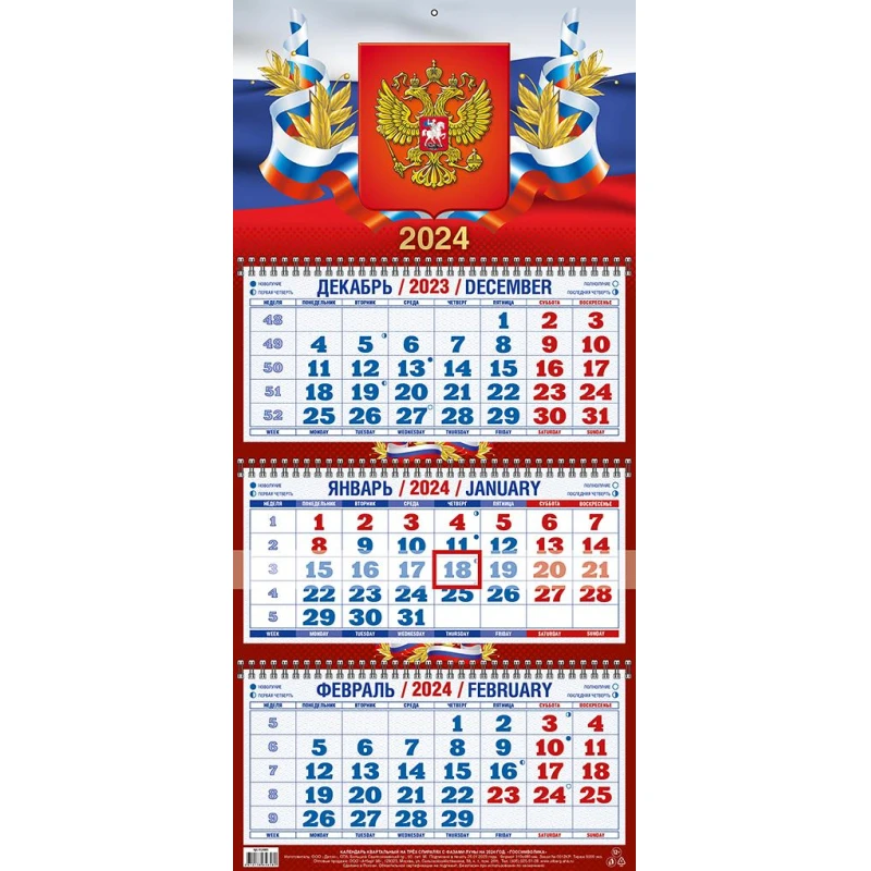 Календарь настенный 3-х блочный 2024, Госсимволик, 3 спир, офс, 310х680, 4524005
