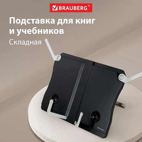 Подставка для книг и учебников BRAUBERG Black, регулируемый угол наклона,