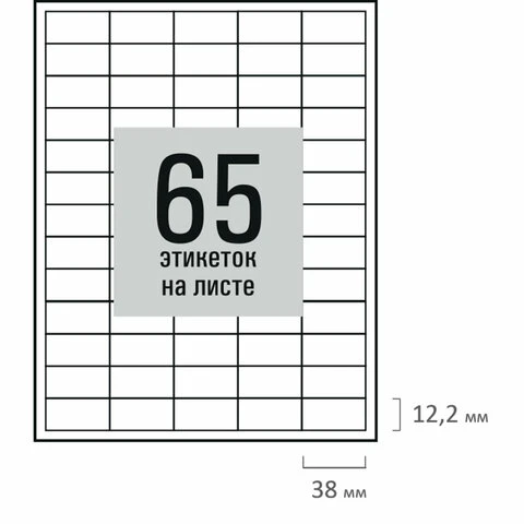 Этикетка самоклеящаяся 38х21,2мм, 65 этикеток, белая, 80г/м2, 50 листов, STAFF