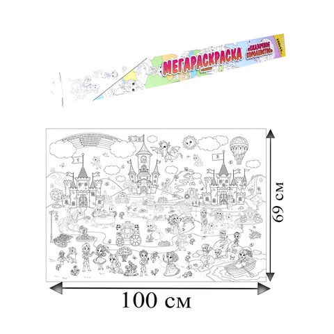 Книжка-раскраска МЕГАРАСКРАСКА-ПЛАКАТ СКАЗОЧНОЕ КОРОЛЕВСТВО, 690х1000 мм, BRIGHT