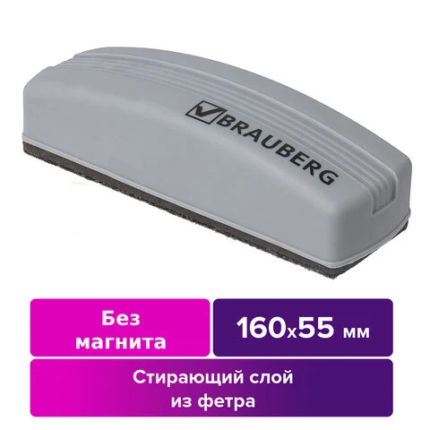 Стиратель для магнитно-маркерной доски BRAUBERG, 230756