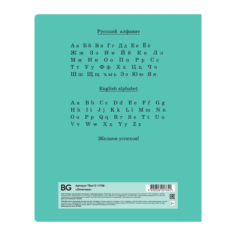 Тетрадь 12л., крупная клетка BG "Отличная", зеленая, 70г/м2