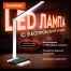 Настольная лампа светильник с беспроводной зарядкой и таймером, LED, 6 Вт,