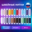 Набор швейных ниток, 24 цвета по 150 м, в тубе, 40 ЛШ, ОСТРОВ СОКРОВИЩ, 662788