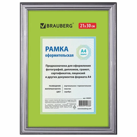 Рамка 21х30 см, пластик, багет 20 мм, BRAUBERG "HIT3", серебро,