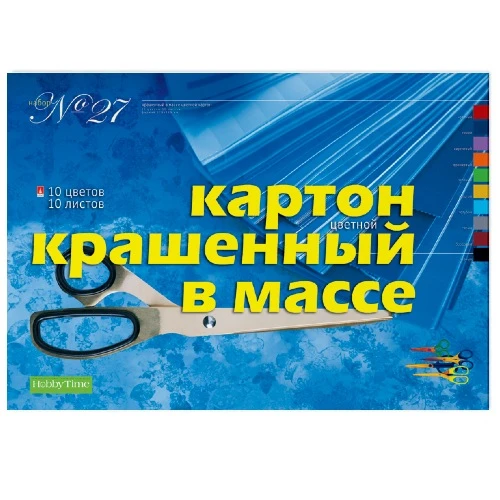 НАБОР № 27 ЦВ. КАРТ.Ф А3 10 Л. 10 ЦВ. "КРАШЕННЫЙ В МАССЕ"