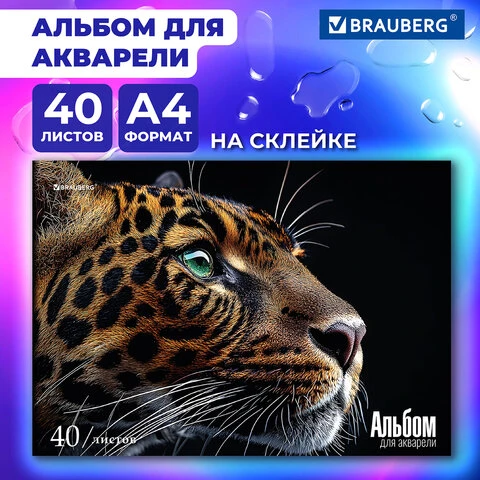 Альбом для акварели А4, 40 л., бумага 200 г/м2, склейка, обложка картон,