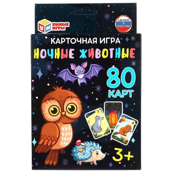 Ночные животные. Карточная игра. 80 карточек в коробке с европодвесом. Умные