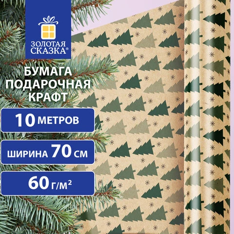 Бумага упаковочная крафт BIG SIZE новогодняя "Holiday Trees" 0,7х10 м,