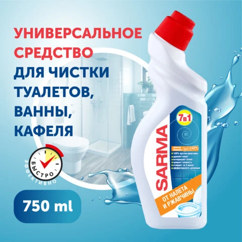 Чистящее средство 750 мл, SARMA (Сарма) "Антиржавчина", для