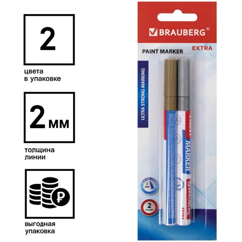 Маркер-краска лаковый EXTRA (paint marker) 2 мм, НАБОР 2 цвета,
