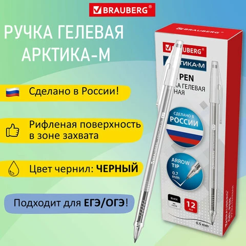 Ручка гелевая РОССИЯ "АРКТИКА-М", ЧЕРНАЯ, корпус тонированный, узел