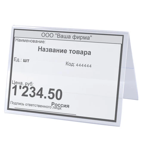 Табличка информационная, 210х150 мм (домик), настольная, двухсторонняя,
