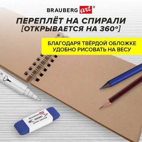 Скетчбук, крафт-бумага 80 г/м2, 142х212 мм, 120 л., гребень, твердая обложка,