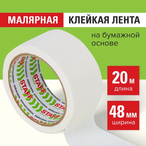 Клейкая лента малярная креппированная 48 мм x 20 м, STAFF, 229057