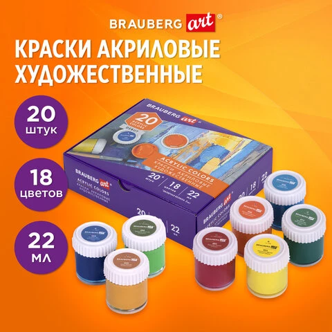 Краски акриловые художественные, НАБОР 20 штук, 18 цветов по 22 мл в банках,