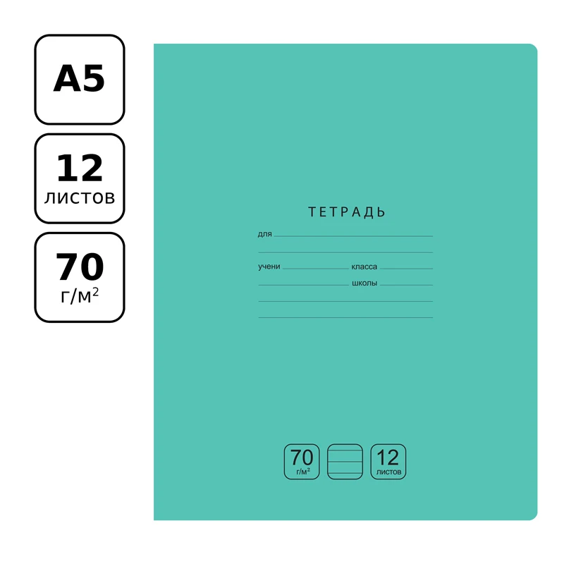 Тетрадь 12л., линия BG "Отличная", зеленая, 70г/м2