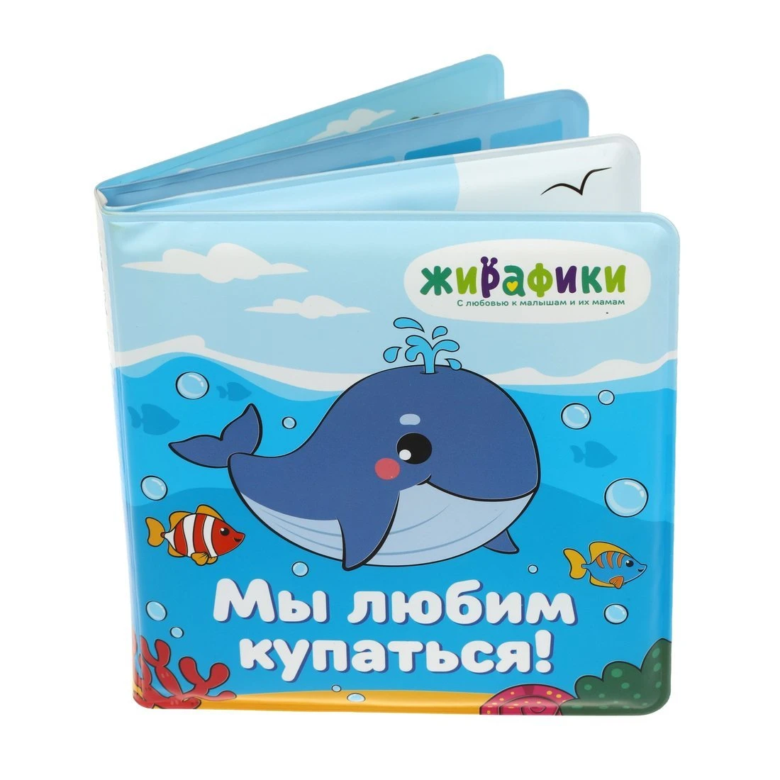 Игрушка-книжка для купания "Мы любим купаться", 14х14 см, ПВХ, со