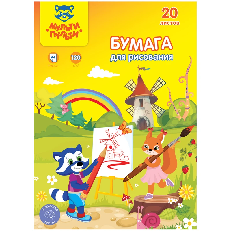 Папка для рисования А4, Мульти-Пульти, 20л., 120г/м2, "Енот в Волшебном