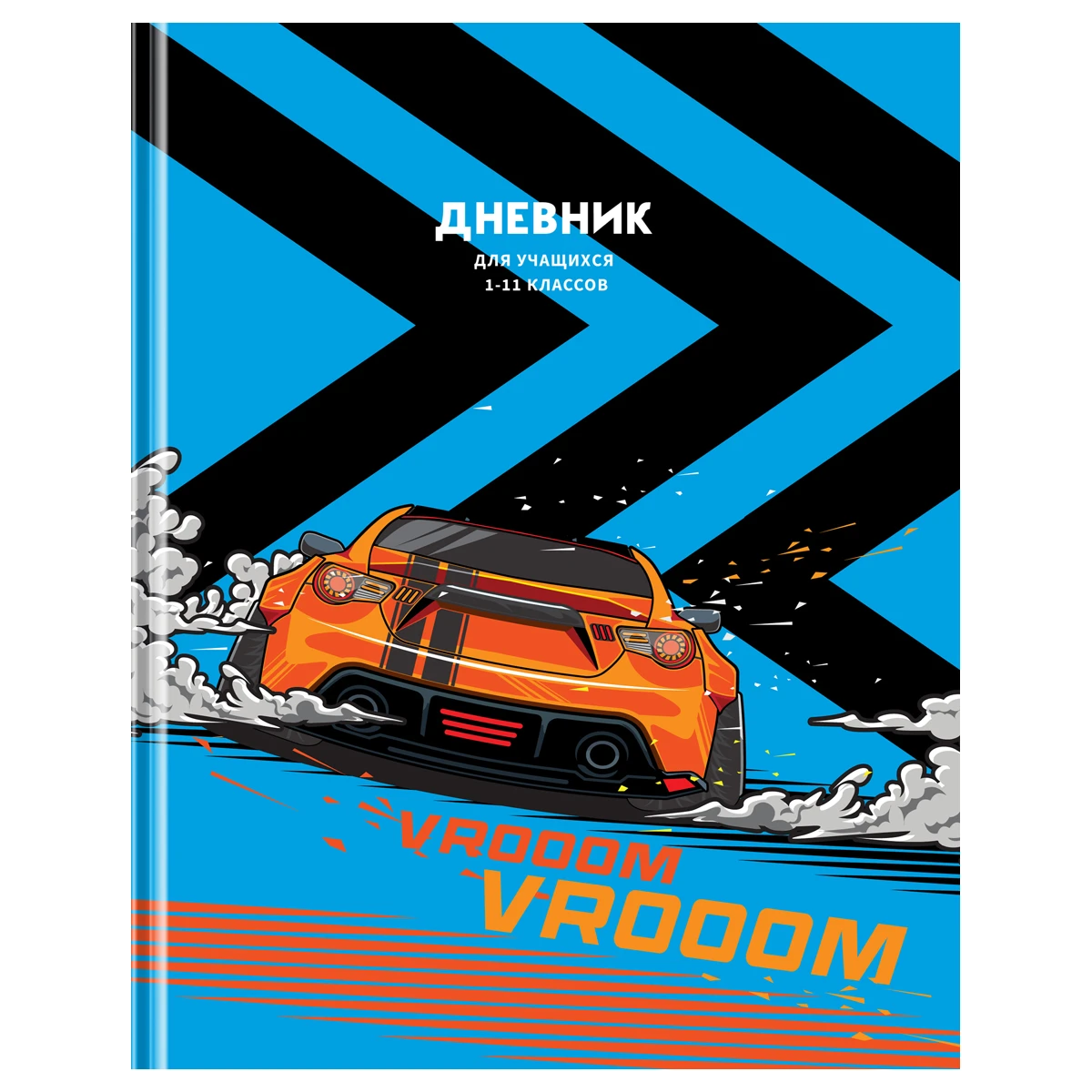 Дневник 1-11 кл. 40л. (твердый) BG "Только вперед", матовая ламинация,