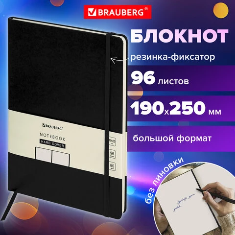 Блокнот-скетчбук БОЛЬШОЙ ФОРМАТ (180х250 мм) В5, BRAUBERG ULTRA, 80 г/м2, 96 л.,