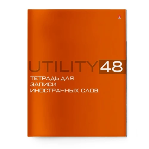 ТЕТРАДЬ ДЛЯ ЗАП. ИНОСТРАННЫХ СЛОВ А5+ "UTILITY" 5 ВИДОВ