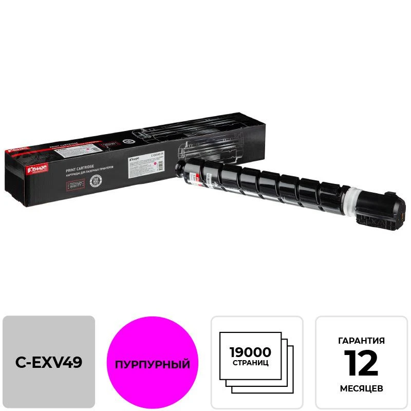 Тонер-картридж КОМУС C-EXV49 пурпурный, для Canon iR-ADV C33xx