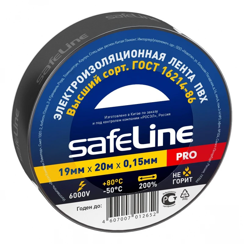 Изолента Safeline 19мм х 20м, черный, 9366