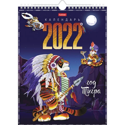 Календарь на гребне с ригелем, 2022 год 22х30 см, МИНИ, "Год тигра",