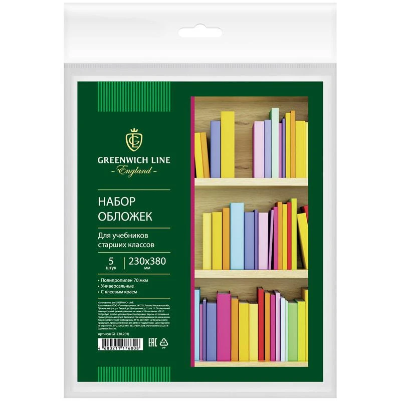 Набор обложек (5шт.) 230*380 д/учеб. старш. кл., универс., с лип. слоем,