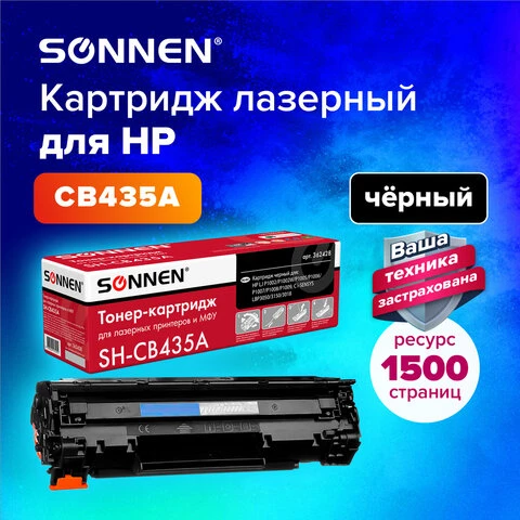 Картридж лазерный SONNEN (SH-CB435A) для HP LaserJet P1002/02W/05/06/07/08/09,