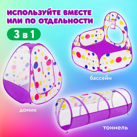 Детская игровая палатка-лабиринт с тоннелем и сухим бассейном, 90x190x270 см,