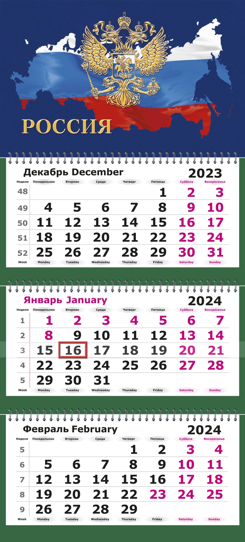 Календарь трехсекционный на 2024 год, "Госсимволика. Новая карта"