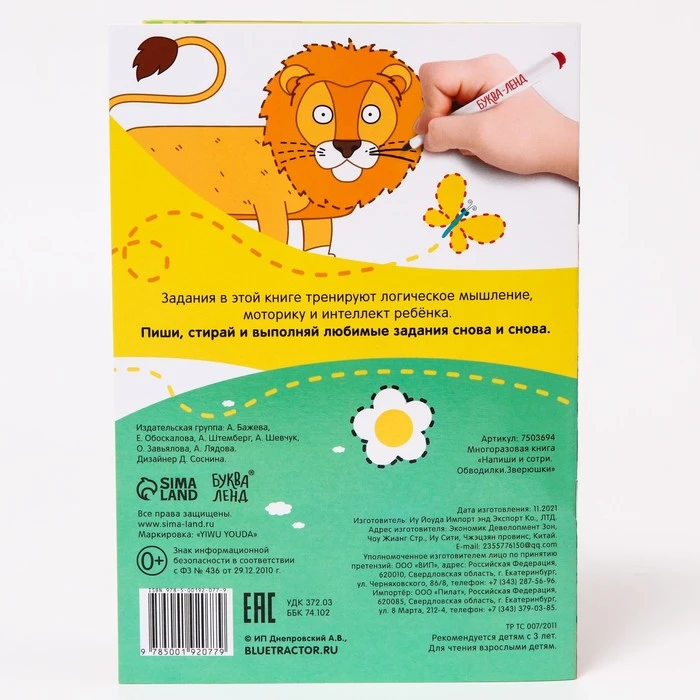 Многоразовая книга "Напиши и сотри.Обводилки.Зверюшки", 16 стр, А5, Многоразовая книга "Напиши и сотри.Обводилки.Зверюшки", 16 стр, А5,